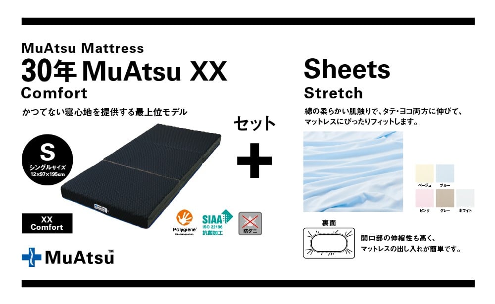 
            30年 ムアツ マットレス XX コンフォート シングル 三つ折り 折りたたみ マットレス  極厚 12cm 敷布団 敷き布団 寝具  シーツ 専用シーツ付 綿 ベージュ ブルー ピンク グレー ホワイト 市川三郷町 限定 昭和西川 [5839-8393]
          