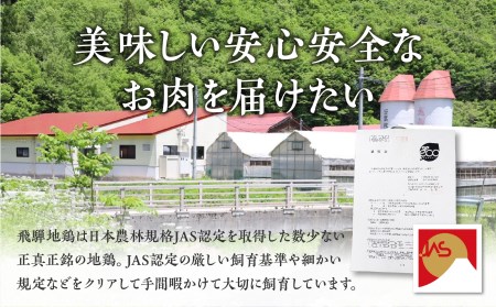 ひだ地鶏けいちゃん（えごま味噌・ノーマル食べ比べ　鶏肉の鉄板焼き）320ｇ×3パック[A0217]