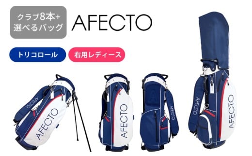 AFECTO（アフェクト） CR-01レディースゴルフクラブセット　右打ち用　トリコロール