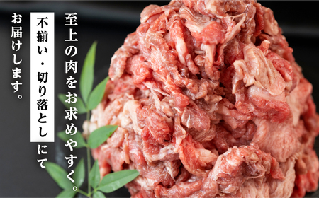 黒毛和牛 みかわ牛　切り落とし　1㎏