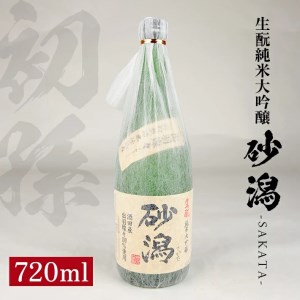 SA2608　初孫 生酛純米大吟醸 砂潟　720ml×1本