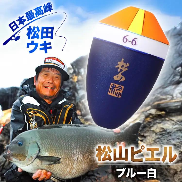 ウキ 釣り 松田ウキ 松山ピエルブルー 白 6-6号 [エムアンドエム 徳島県 北島町 29bd0059]
