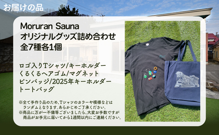 Moruran Sauna オリジナルグッズ詰め合わせ　Tシャツサイズ Mサイズ |サウナ サウナグッズ Tシャツ キーホルダー ヘアゴム マグネット ピンバッジ トートバッグ 北海道 室蘭市| MR