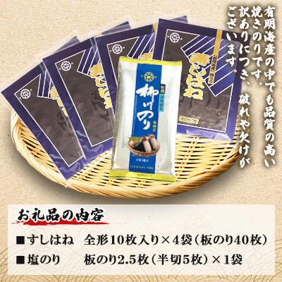 ふるさと納税 柳川市 【訳あり】有明海産焼のりセット　板のり計42.5枚分 |  | 01