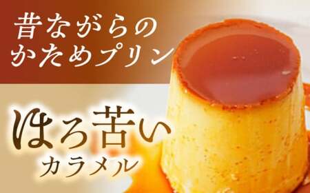 【全6回定期便】昔ながらのカスタードプリン4個セット  ／ お菓子・スイーツ プリン【(有)マーロウ】[ASAY014]