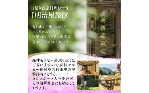 明治屋旅館 宿泊券 1泊2食2名様分 GY002