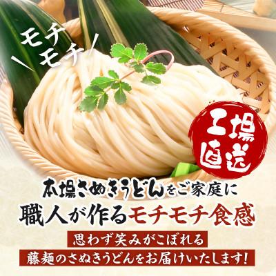 ふるさと納税 三木町 藤麺　工場直送打ち立て生うどん8ケ入 |  | 03
