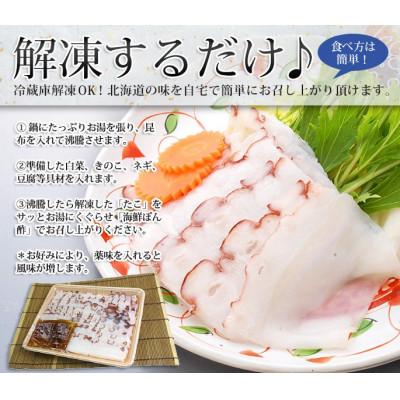 ふるさと納税 北斗市 北海たこシャブ(ポン酢タレ付) 2Pセット |  | 03