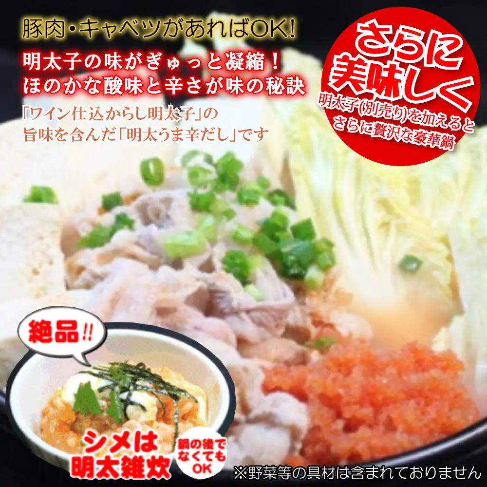 博多めんたい鍋スープ(200g×2箱)3個セット 2D6