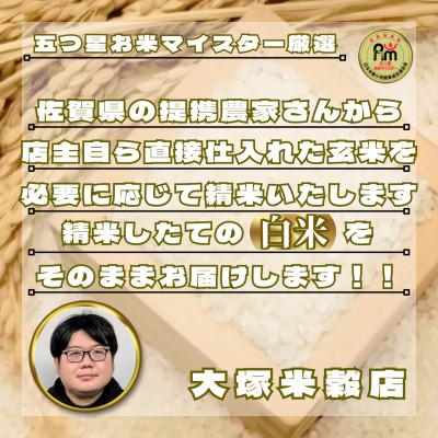 ふるさと納税 鳥栖市 令和7年産　夢しずく白米3kg【特A評価】五つ星お米マイスター厳選(鳥栖市) |  | 03