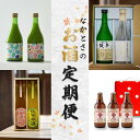 【ふるさと納税】 お酒 定期便 4回 日本酒 クラフトビール ビール 梅酒 仏手柑酒 どぶろく 濁酒 セット 高知県 中土佐町