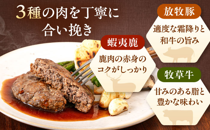 【全6回定期便】【蝦夷鹿×牧草牛×放牧豚】ハンバーグ 15個《厚真町》【GOODGOOD株式会社】 ハンバーグ 鹿肉 牛肉 豚肉 小分け 冷凍配送 北海道 [AXBP036]