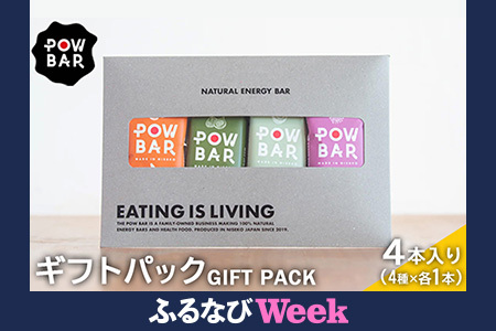 【ふるなびWEEK対象】POW BAR　GIFT PACK《4本入り》（4種×各1本）FN-Limited-PR【2800202】