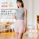 【ふるさと納税】【日本製】天然シルク silkTo はらまきパンツ 3分丈 ベビーピンク 温活【1466723】