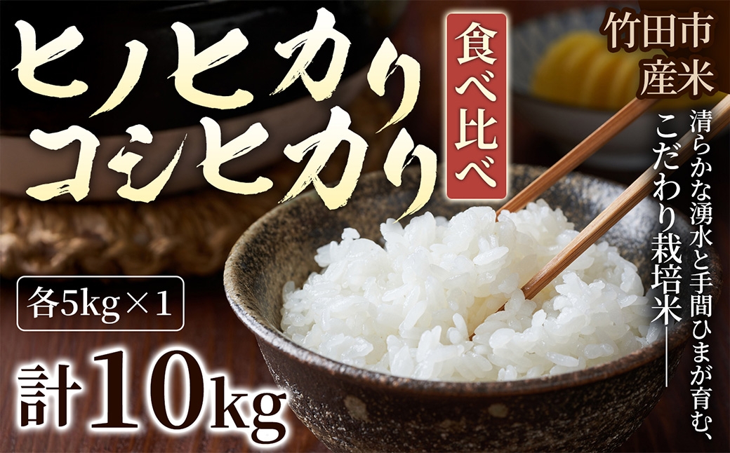 
                  【 人気の2銘柄を食べ比べ！ 】 厳選国産米 2種セット 【 ヒノヒカリ × コシヒカリ 】 （ 各5kg 計10kg ）
                