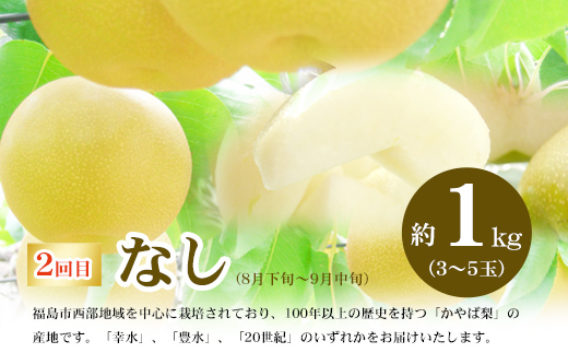 No.2768福島のフルーツ定期便３種【2025年発送】