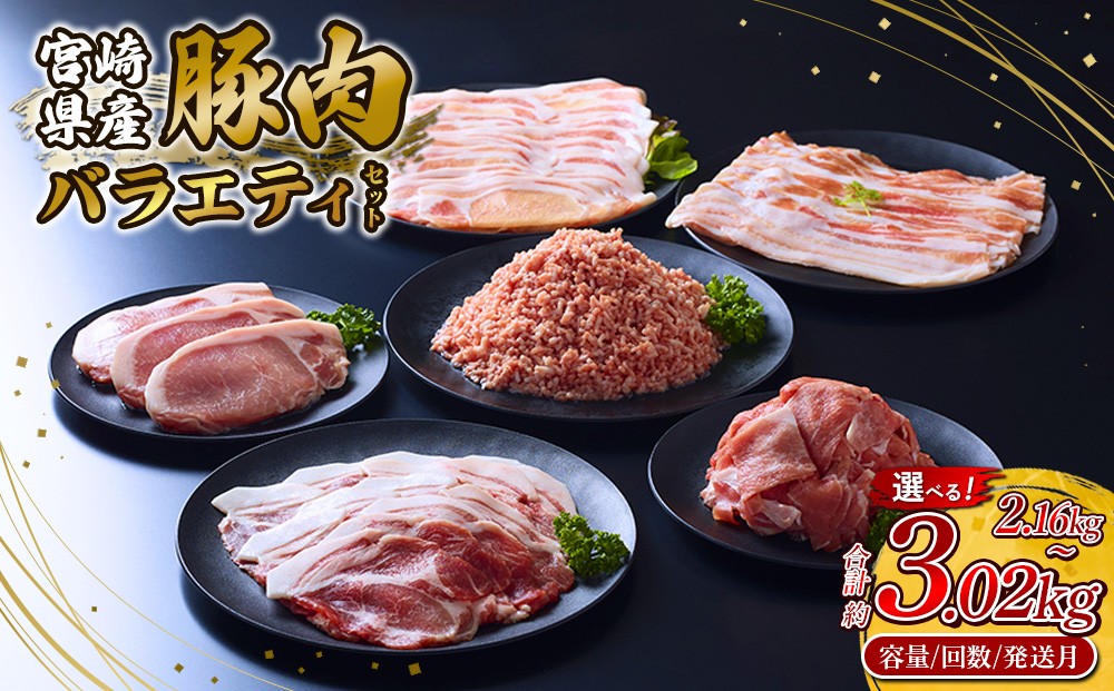 
            【内容量/発送月 選べる】豚肉 宮崎県産 いもこ豚 訳あり バラエティ セット 2.16kg 3.02kg 6.48kg 9.06kg 12.96kg 18.12kg 定期便 3回 6回 お楽しみ しゃぶしゃぶ 切り落とし 小分け 豚 豚バラ ロース 肩ロース スライス 小間切れ 豚ミンチ ミンチ かつ用 豚丼 国産 九州産 宮崎 ブランド 冷凍 送料無料
          