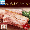 【ふるさと納税】 ベーコン ホワイトミルク 300g 2個 セット 白いベーコン 豚肉 ポーク 国産 ブロック 厚切り おつまみ BBQ ギフト バルナバハム バルナバフーズ 北海道 札幌市