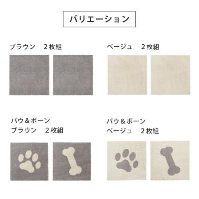 ふるさと納税 海南市 洗えるジョイントペットマット　45×45cm　ベージュ　パウ&ボーン　ピタペトモ　犬・猫用　吸着 |  | 03