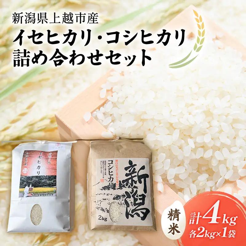 イセヒカリ 山本農園 コシヒカリ 食べ比べ 2kg×2 米
