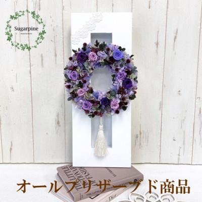ふるさと納税 春日部市 プリザーブドフラワーアレンジ 【クロッシュ/パープル】春日部市 シュガーパイン