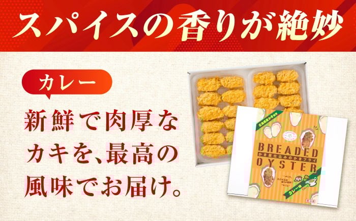 冷凍カキフライ カキフライ 広島牡蠣 牡蠣 かき カキ 