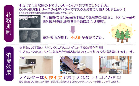 紫外線LED空気清浄機　KOROSUKE Petit（モノトーン） 卓上 コンパクト 空気清浄機 除菌【活性酸素 有害物質分解 メンテナンスフリー 安全性 二酸化チタン粒子 ミニサイズ お中元 お歳暮