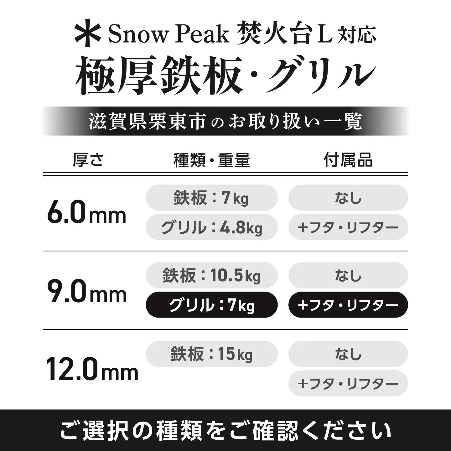 【SnowPeak焚火台L対応】グリル [ 330×450mm ] 9.0mm厚グリル 7.0kg ＋ 専用フタセット ＋ ハンドリフター / 鉄板 極厚 焼肉 BBQ キャンプ アウトドア IH対応