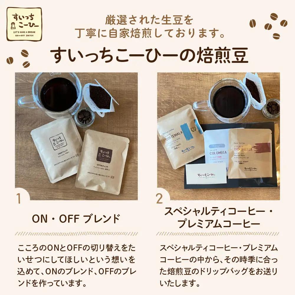 自家焙煎珈琲 ドリップバッグ 30パック コーヒー ドリップバッグ