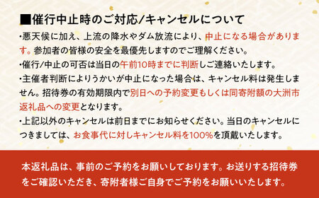 招待券【6月2日〜9月20日】日本三大鵜飼 大洲のうかい 貸切 清流一号 招待券（定員12名）招待券[AGDJ008]