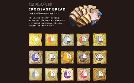 ミニクロワッサン8枚セットと冷やして食べるクロワッサン ／ パン 食パン クロワッサン 朝食 おやつ 冷凍 長崎県 長崎市
