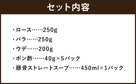 【佐助】豚骨 しゃぶしゃぶ セット 700ｇ／ロース バラ ウデ 冷蔵 国産 ポン酢付き 豚骨スープ付き お肉 肉 豚肉 食べ比べ 