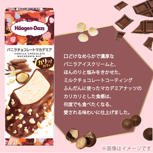 【バー 7本】 ハーゲンダッツ  バニラチョコレートマカデミア アイス アイスクリーム スイーツ 【MNM001_71A_x】