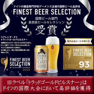 ベアレンビール THE DAY 2種 飲み比べ 350ml 12缶 ／ 酒 ビール クラフトビール 地ビール 缶ビール 缶 ビール １２本 12本 味比べ セット ラガービール ラガー ピルスナー ド
