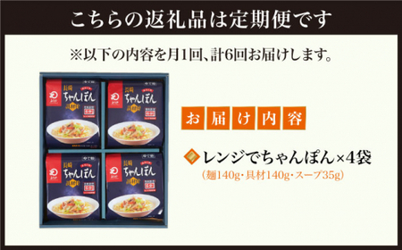 【全6回定期便】【レンジで簡単！】ちゃんぽん  4人前 《みろく屋》 [DBD019] チャンポン 冷凍 保存 惣菜 おかず 一品 簡単調理 [DBD019]
