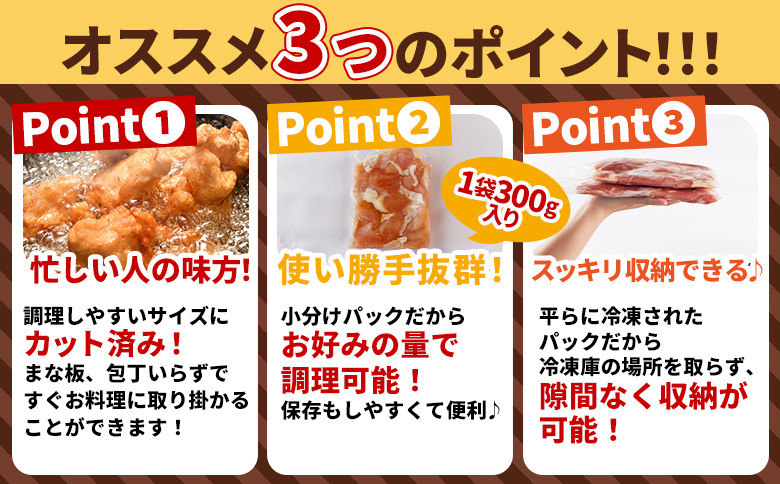 ＜宮崎県産若鶏切身 4.8kg（むね肉 300g×8袋 もも肉 300g×8袋）12か月定期便＞ 申込み翌月から発送【 セット 詰め合わせ からあげ 唐揚げ カレー シチュー BBQ 煮物 チキン南蛮