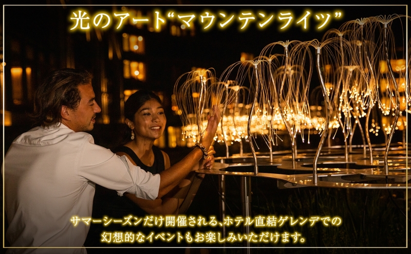【北海道ツアー】サマーシーズン パークハイアットニセコ ペアステイ×HANAZONOゴルフパック（150,000円分）【2泊3日×2名分】【5月1日-9月30日】宿泊券 旅行チケット 