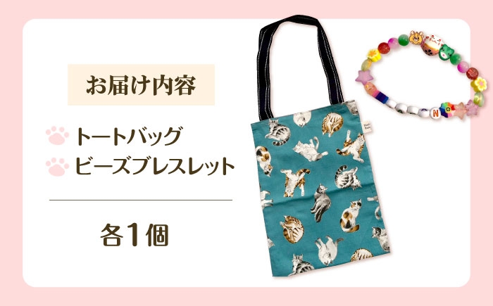 ねこ ネコ 猫 保護猫 猫グッズ 小物 雑貨 かわいい バッグ トートバッグ グッズ 手作り ハンドメイド 人気 おすすめ