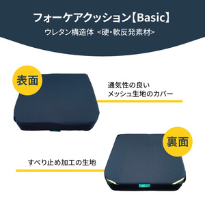 R11005　腰痛予防に！体圧分散 フォーケアクッションBasic　厚さ3㎝