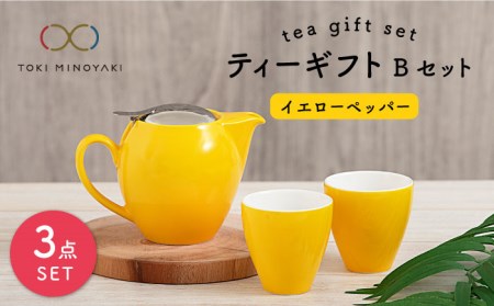 【美濃焼】ティーギフトセットB イエローペッパー【ZERO JAPAN】【TOKI MINOYAKI返礼品】 食器 うつわ 茶器 ティーポット 湯呑み シンプル かわいい おしゃれ 贈り物  紅茶ポット 緑茶 ハーブティー おうちカフェ ナチュラル 送料無料  [MBR022]