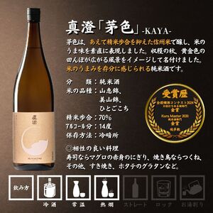 諏訪五蔵 純米酒・本醸造 日本酒 飲み比べ セット 1800ml 3本 舞姫 「静」 本金 「太一」 真澄 「茅色」 102-51
