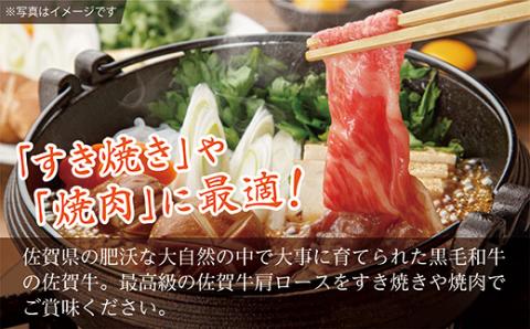 c-89 佐賀牛 すき焼・鉄板焼用 肩ローススライス800g