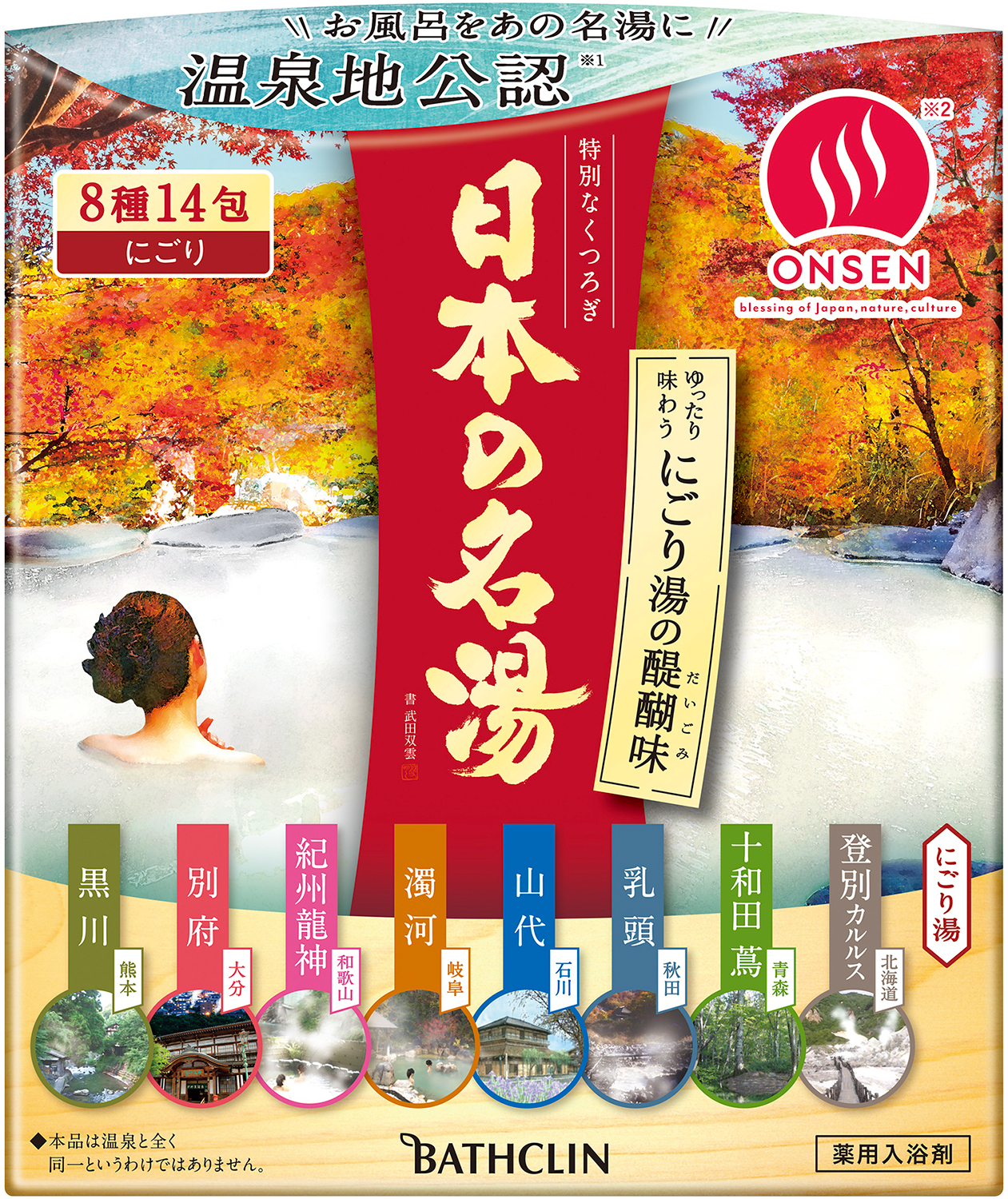 入浴剤 バスクリン 日本の名湯 にごり湯の醍醐味 4個 SDGs お風呂 温泉 日用品 バス用品 温活 静岡県 藤枝市 