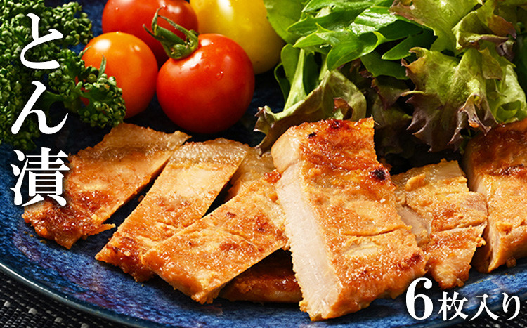 
            「とん漬」6枚入り（簡易包装）
※離島への配送不可
※着日指定不可
          