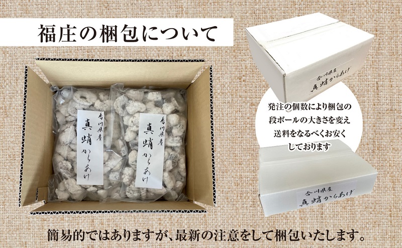 絶品！子供から大人まで大満足！香川県産たこの唐揚げ（400g×2袋）800g