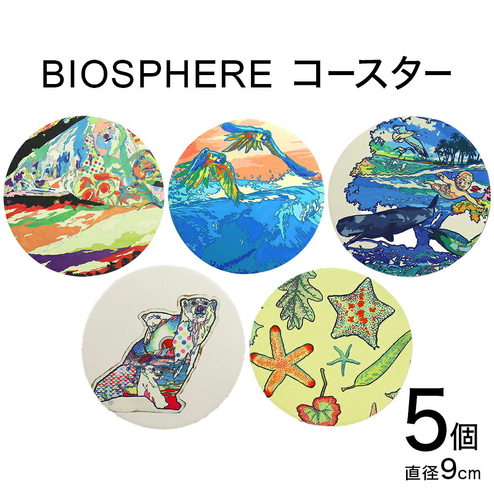 【ふるさと納税】BIOSPHERE コースター 5個 セット ウェットスーツ生地 裏面 ラバー 吸水 宮城県 石巻 MOBBY'S 雑貨 日本製 吸水コースター おしゃれ アート インテリア