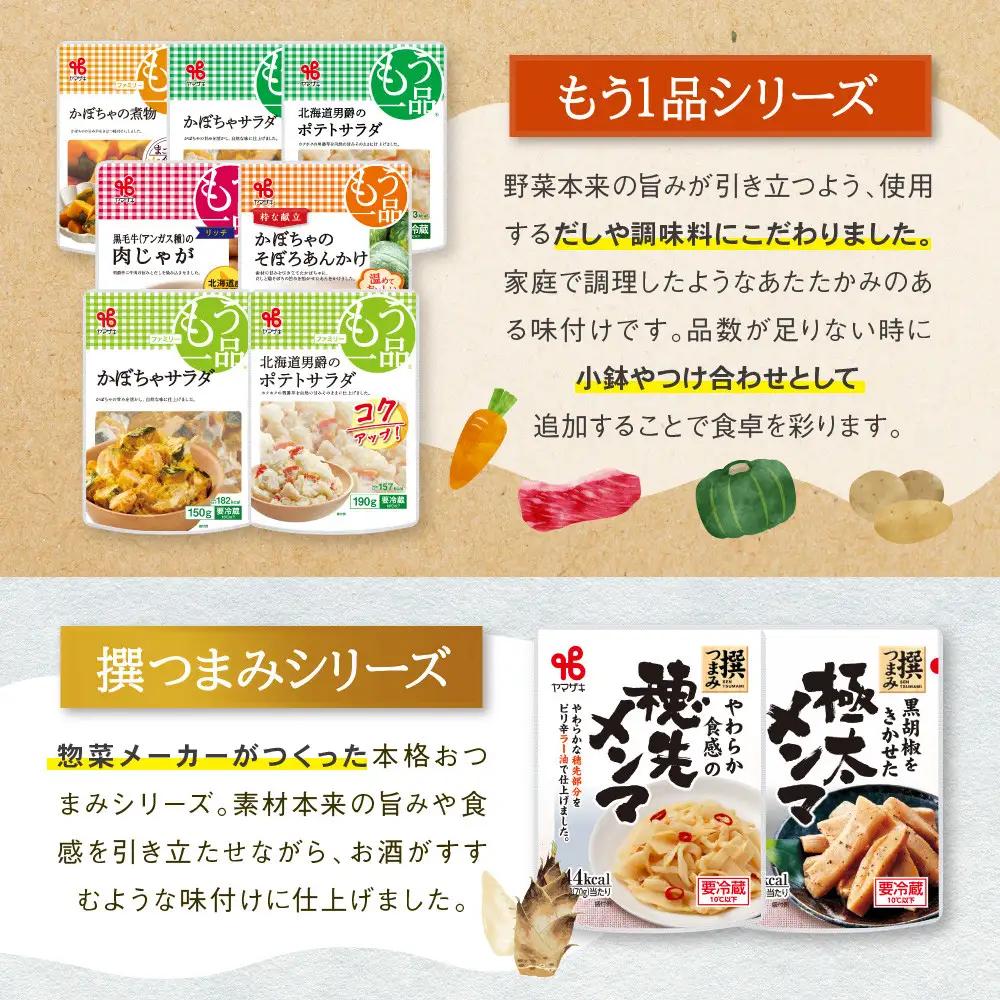 食卓にもう一品　ヤマザキ お惣菜（９種１６パック）セット_01773