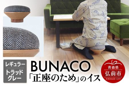 BUNACO「正座のため」のイス（レギュラー）トラッドグレー 1個