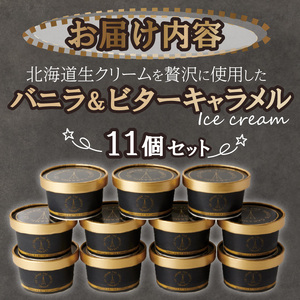 バニラ ＆ ビター キャラメル アイスクリーム 11個 セット ｷｬﾗﾒﾙ