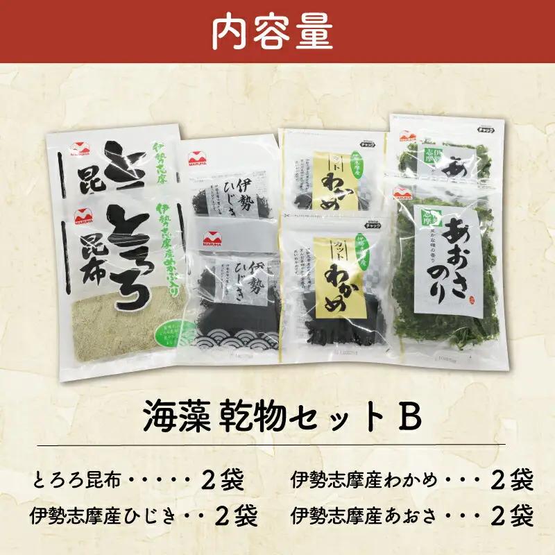 あおさ 4種(とろろ・ひじき他) 海藻乾物セットmh4